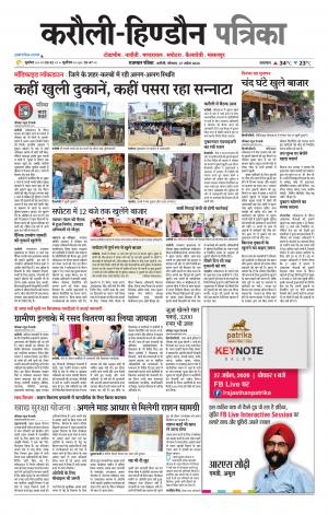 Rajasthan Patrika Karoli