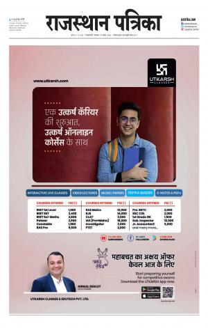 Rajasthan Patrika Sawaimadhopur