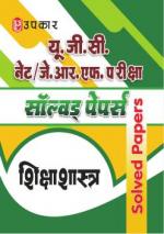 U.G.C. NET/J.R.F. Pariksha Solved Papers Shikshashashtra