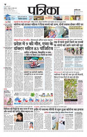 Gwalior Patrika