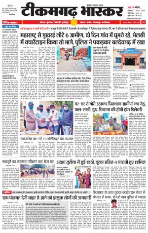 टीकमगढ़ भास्कर