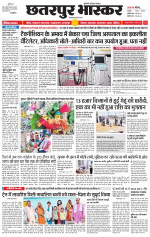 छतरपुर भास्कर
