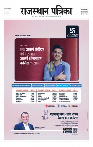 Rajasthan Patrika Jaipur