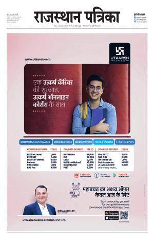 Alwar City Rajasthan Patrika