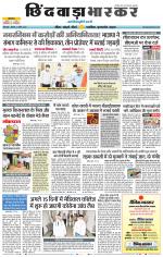 छिंदवाड़ा भास्कर 