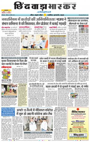 छिंदवाड़ा