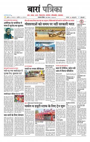 Baran Raj. Patrika Epaper