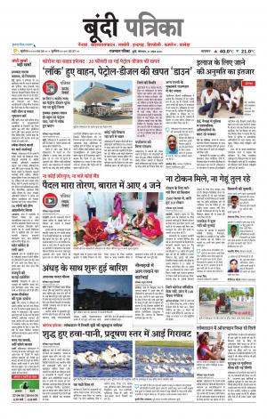 Bundi Raj. Patrika Epaper