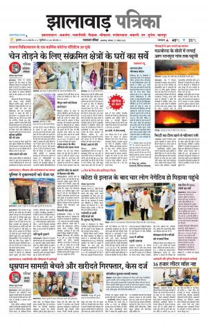 Jhalawar Patrika Epaper