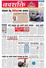 Navshakti Epaper