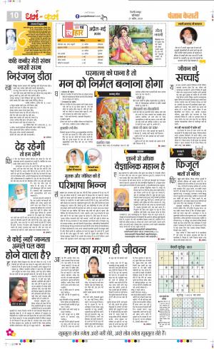 Date 27-04-2020 Punjab Kesari Darm Karm