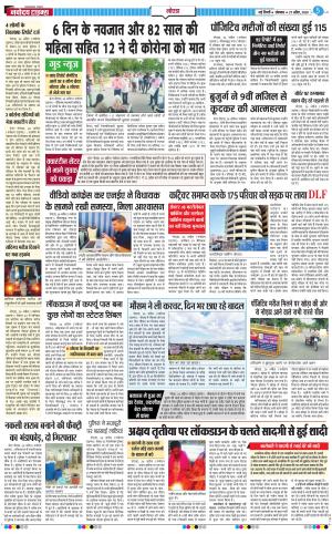 The Navodaya Times Noida