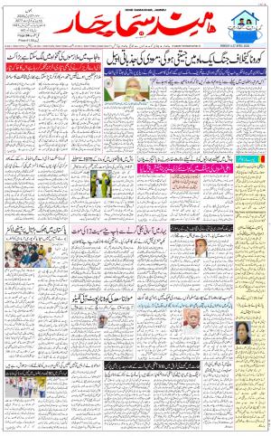 The Daily Hindsamachar Jammu