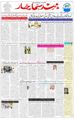The Daily Hindsamachar Main