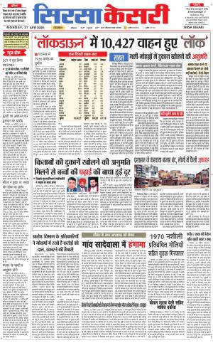 Haryana Sirsa kesari