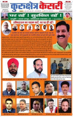 Punjab kesari / Haryana kurukshetra kesari