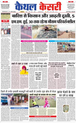 Punjab kesari / Haryana kaithal kesari