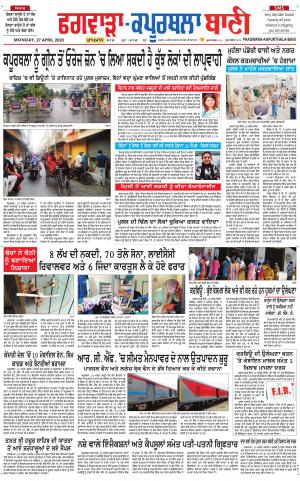 Kapurthala- Phagwara Bani