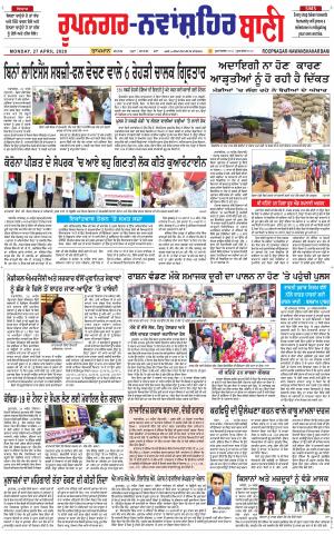 Roopnagar- Shaheed Bhagat Singh Nagar Bani