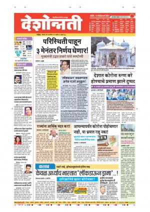 27th Apr Nanded Main