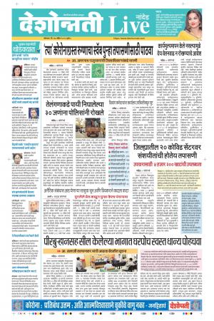 27th Apr Nanded Live