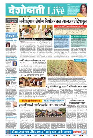 27th Apr Gondia Live