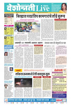 27th Apr Bhandara Live