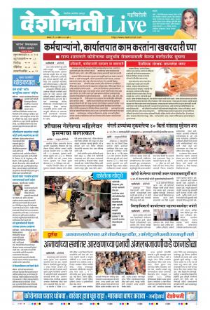 27th Apr Gadchiroli Live