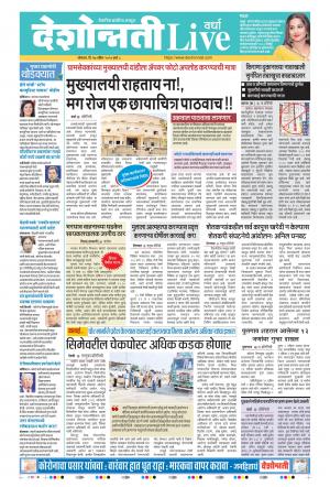 27th Apr Wardha Live