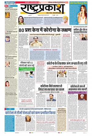 27th Apr Rashtraprakash