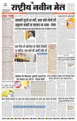 RASTRIYA NAVEEN MAIL RANCHI EDITION