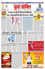 युवाशक्ति