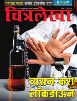 Chitralekha Marathi 