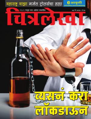 Chitralekha Marathi - May 4, 2020