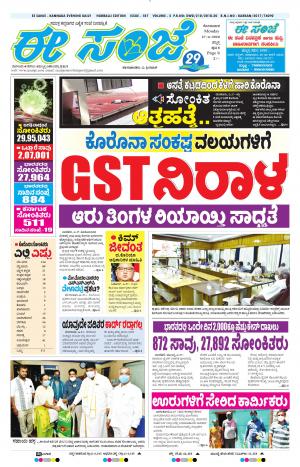 ESANJE : Hubli -Dharwad (27-04-2020)