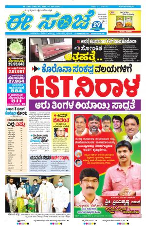 Tumakuru / Mysuru (27-04-2020)