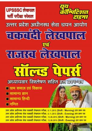 CHAKBANDI & RAJASVA LEKHPAL