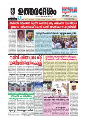 UTHARADESAM 