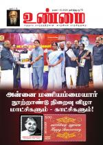 உண்மை-Unmai