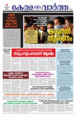 Kerala Vartha