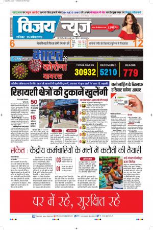 VIJAY NEWS ePaper 25042020