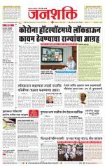 Jalgaon Janshakti