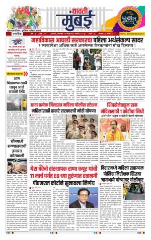 025- Dhawati Mumbai 09 March 2020