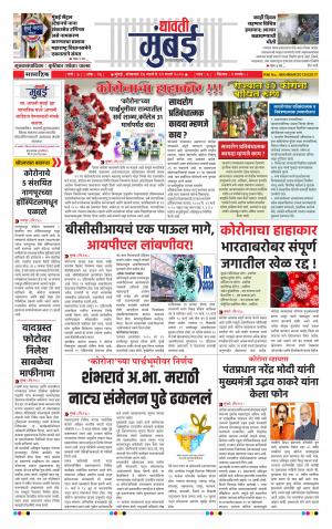 026- Dhawati Mumbai 16 March 2020