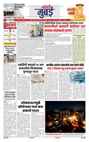 029- Dhawati Mumbai 06 April 2020