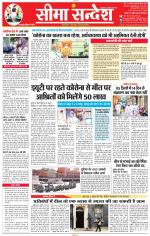 Jaipur Seema Sandesh 