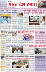 Bharat Desh Hamara (Haryana)