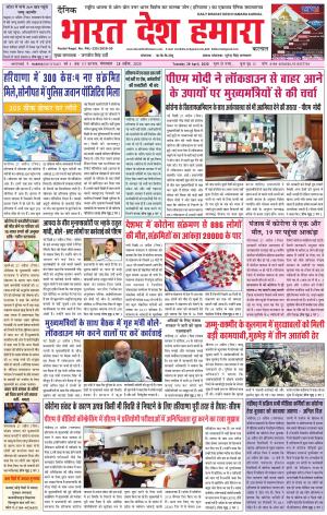 bharatdeshhamara karnal 28-04-2020