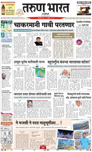 TARUN BHARAT RATNAGIRI