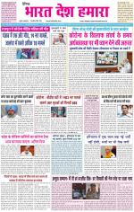 BHARAT DESH HAMARA (PUNJAB)